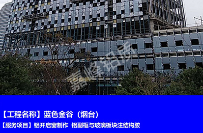 烟台蓝色金谷大厦