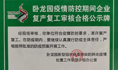 开业大吉，我们复工啦！