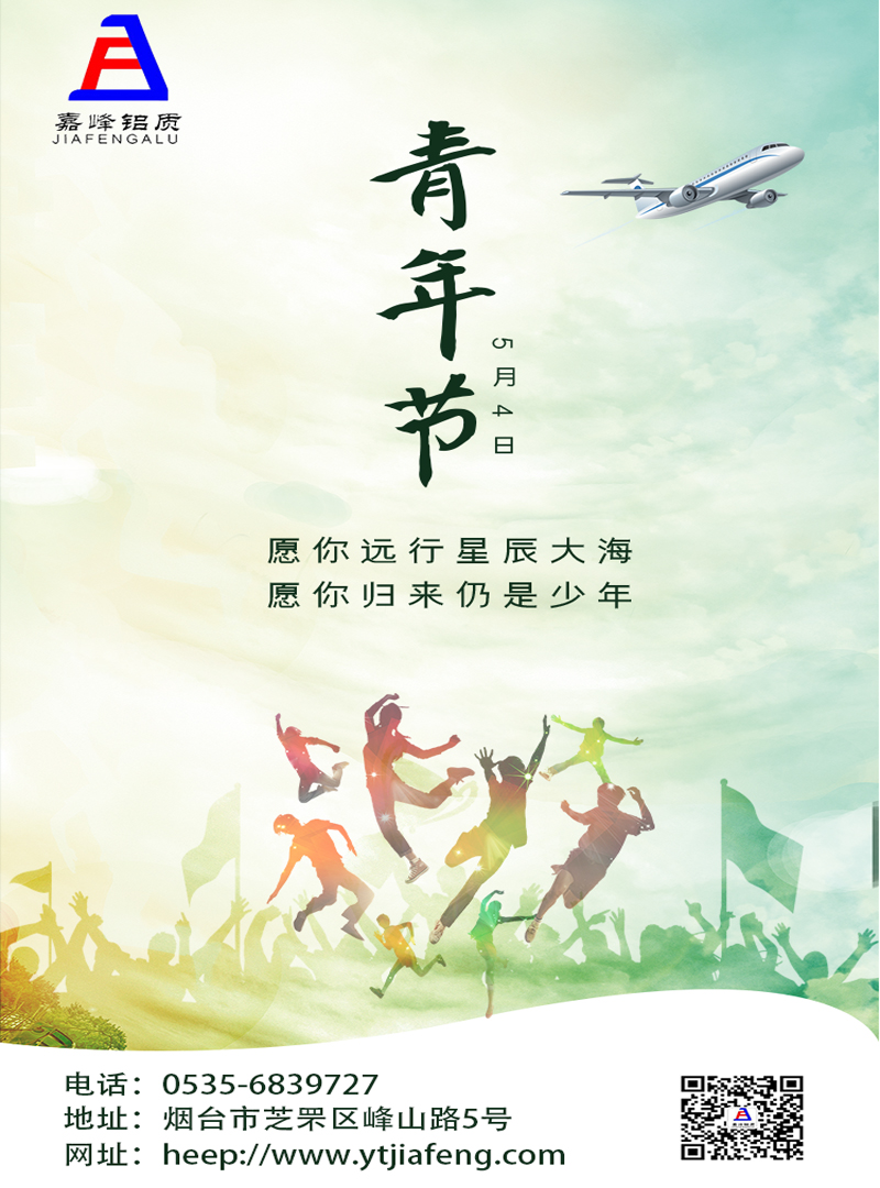 五四青年节