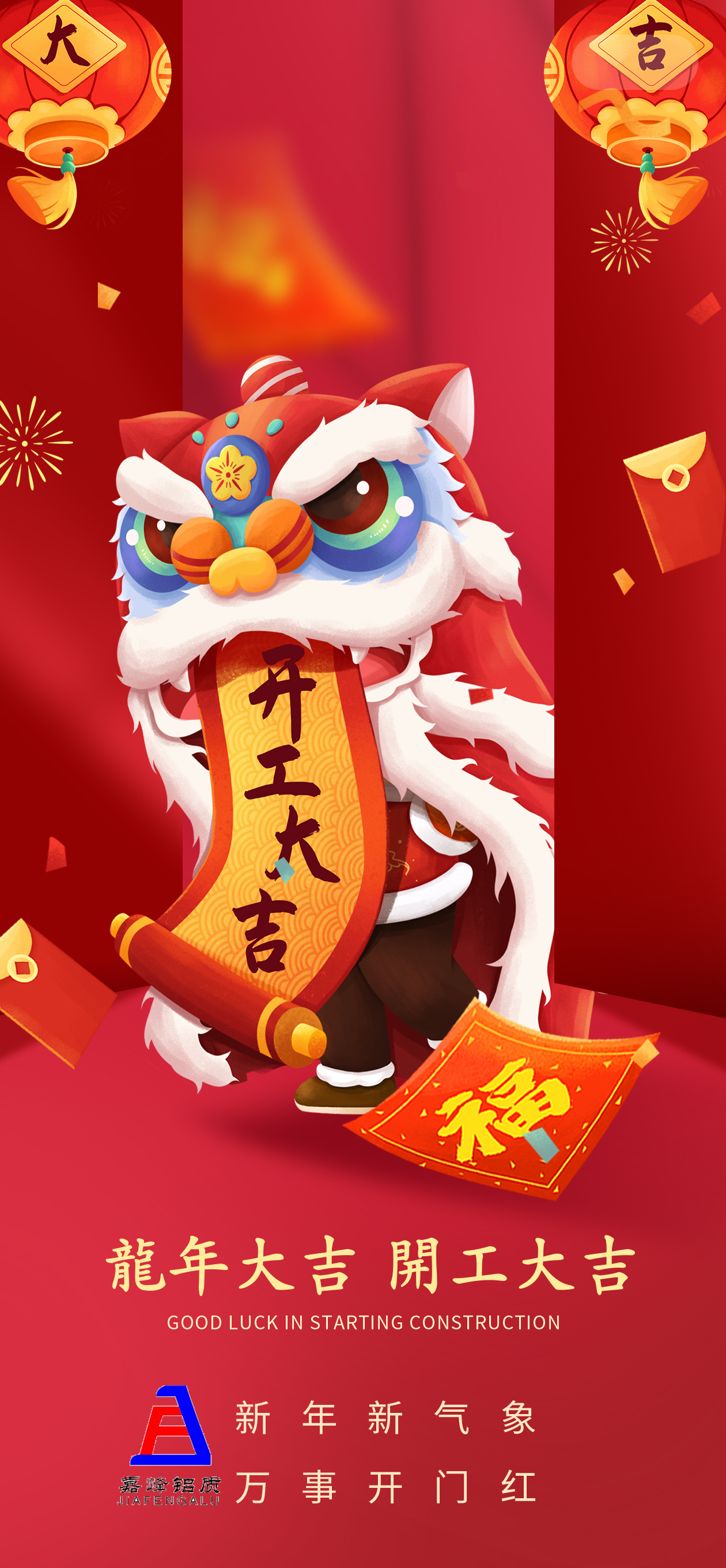 开工大吉.jpg