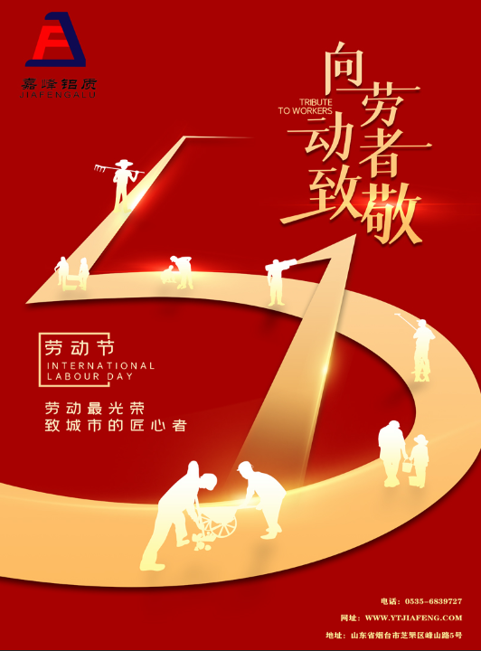 五一劳动节
