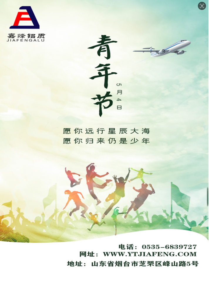 五四青年节