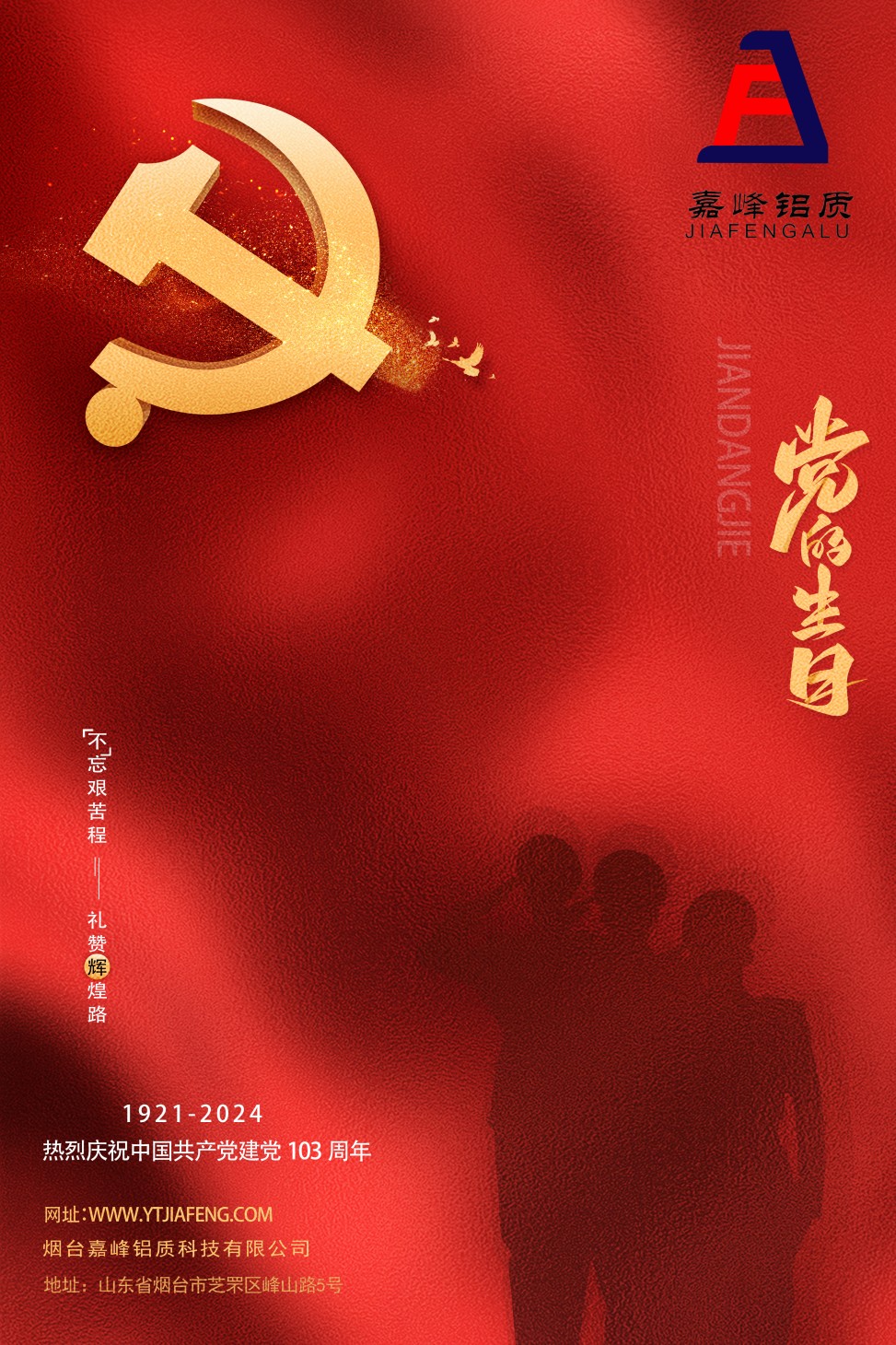 建党节