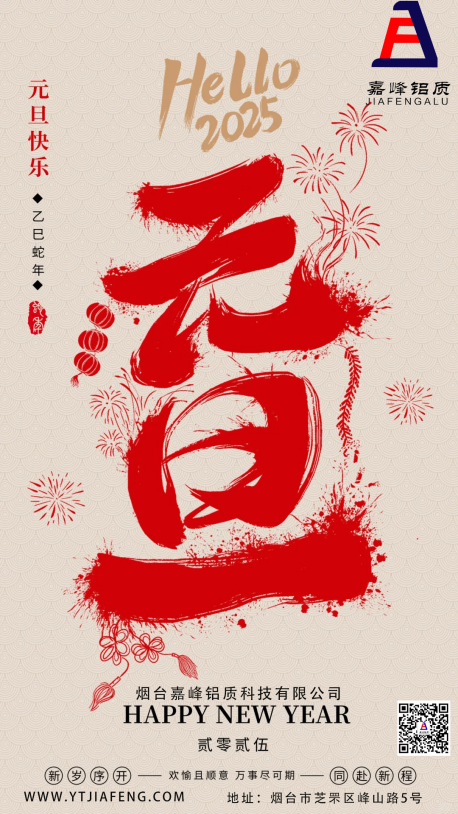 2025年  元旦快乐