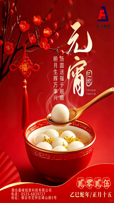 元宵节快乐