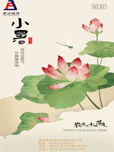 小暑节气