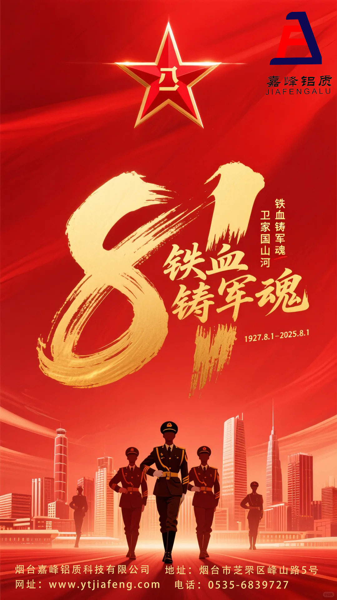 八一建军节海报｜八一节文案、八一节海报_2_时令美学集_来自小红书网页版.png
