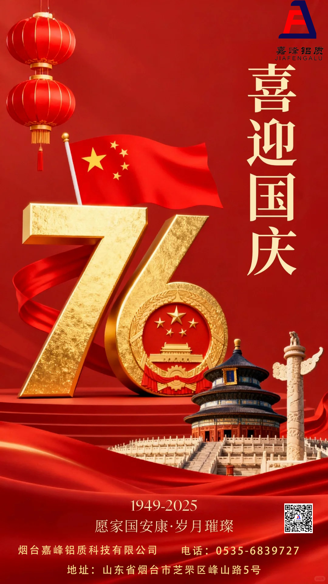国庆节快乐