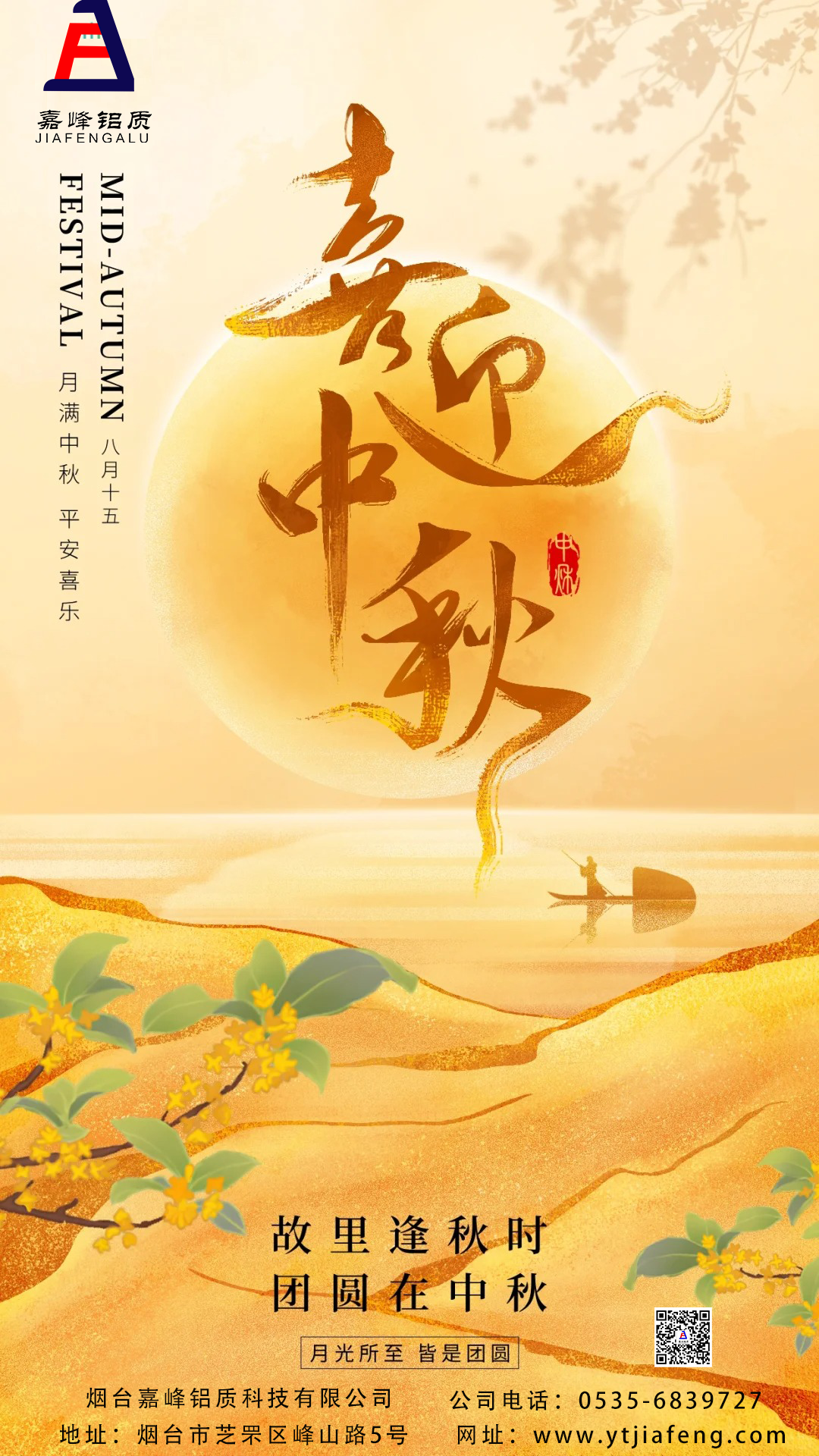 祝大家中秋快乐，阖家团圆！